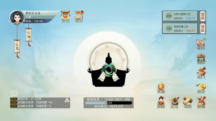 修仙启示录图2