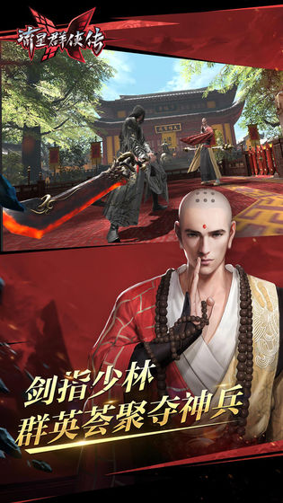 流星群侠传图4