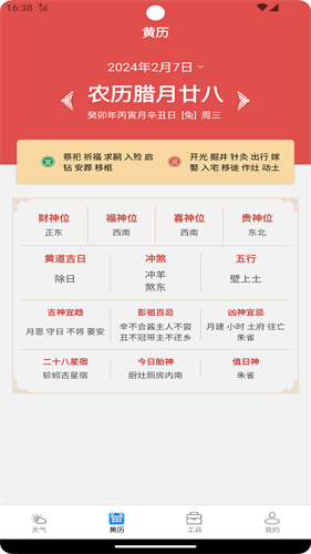 潮飞天气图3