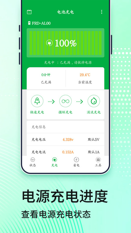 手机电池管家图1