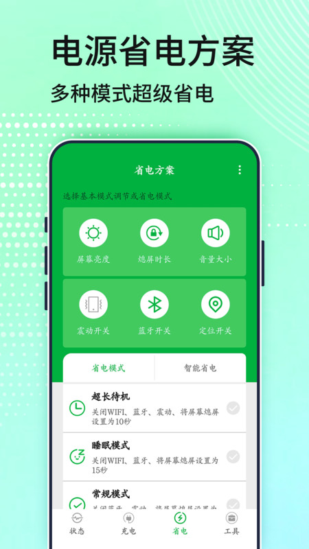 手机电池管家图2