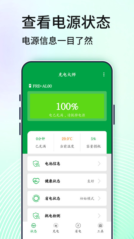 手机电池管家图3