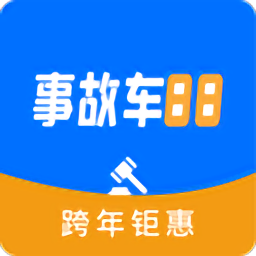 事故车
