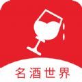 名酒世界平台白酒商城 