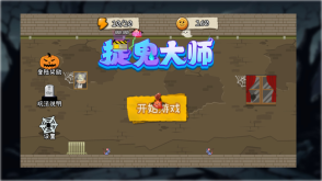 捉鬼大师图3