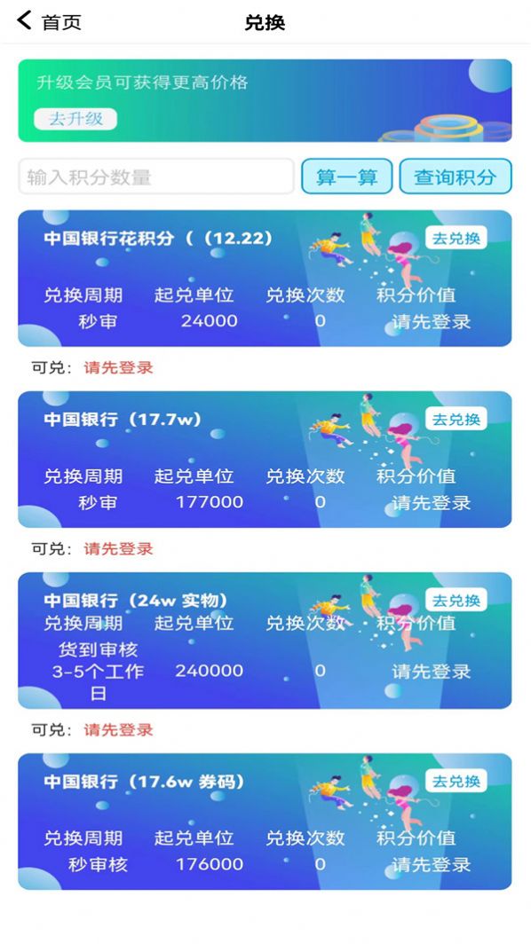 讯合积分兑换手机版图1