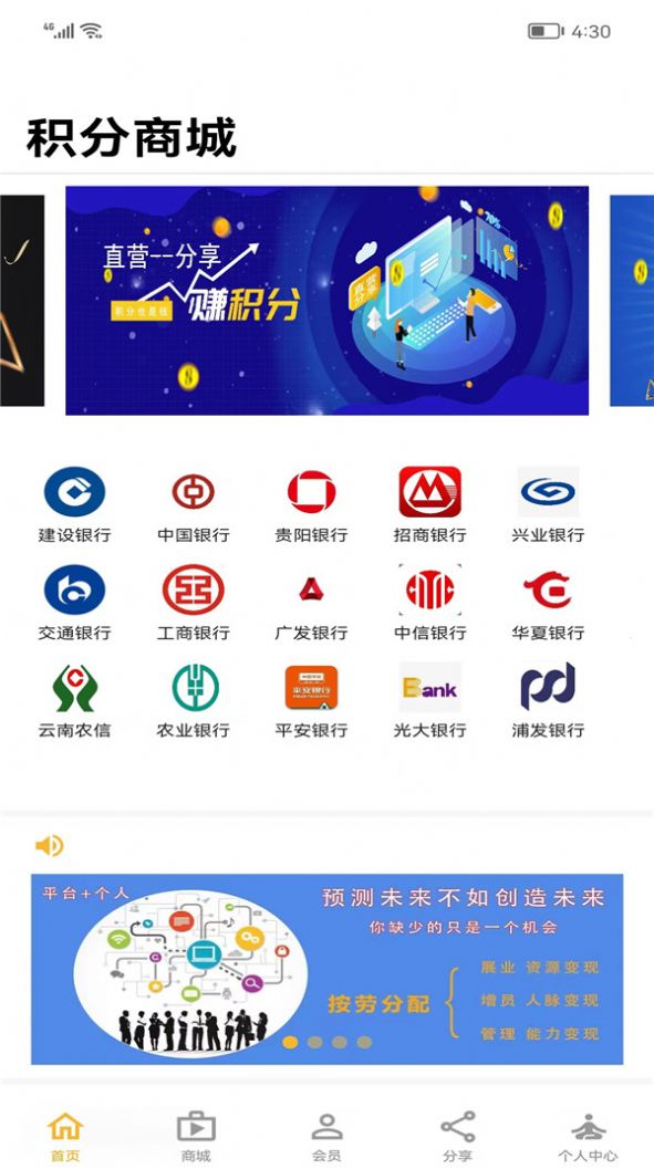 讯合积分兑换手机版图2
