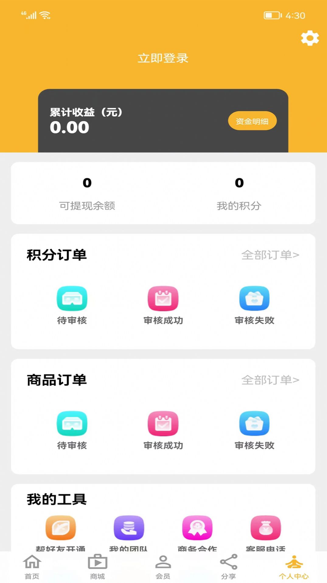 讯合积分兑换手机版图3