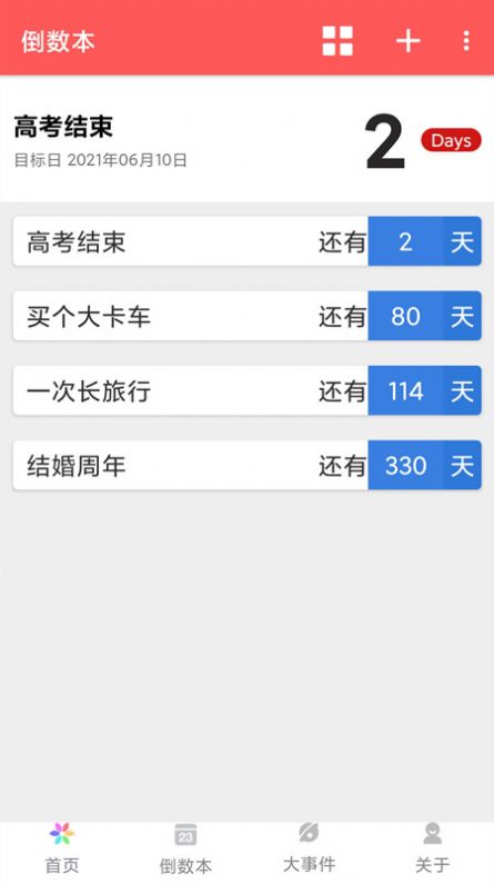 倒计时321软件安装 图3