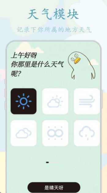 鸭鸭的天气日记手机版图2