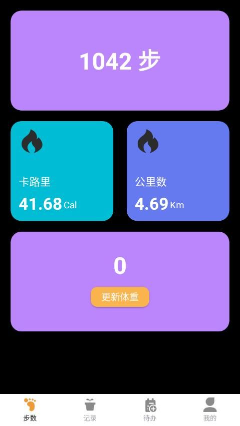 燃卡计步器 图3