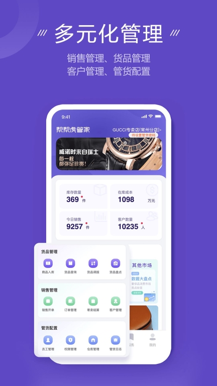 帮帮虎管家 图1