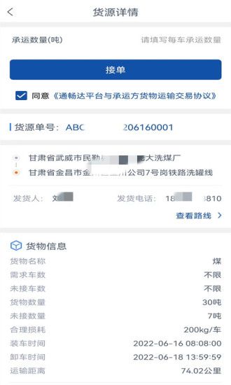 通畅达司机端 图2