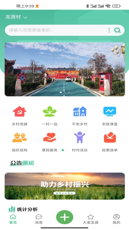 联妙乡村振兴 图1