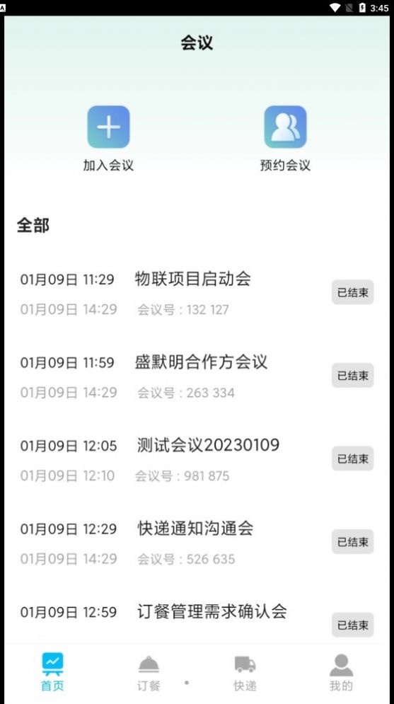 小喇叭清单手机版图3