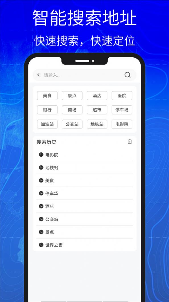汇投北斗地图导航手机版图1