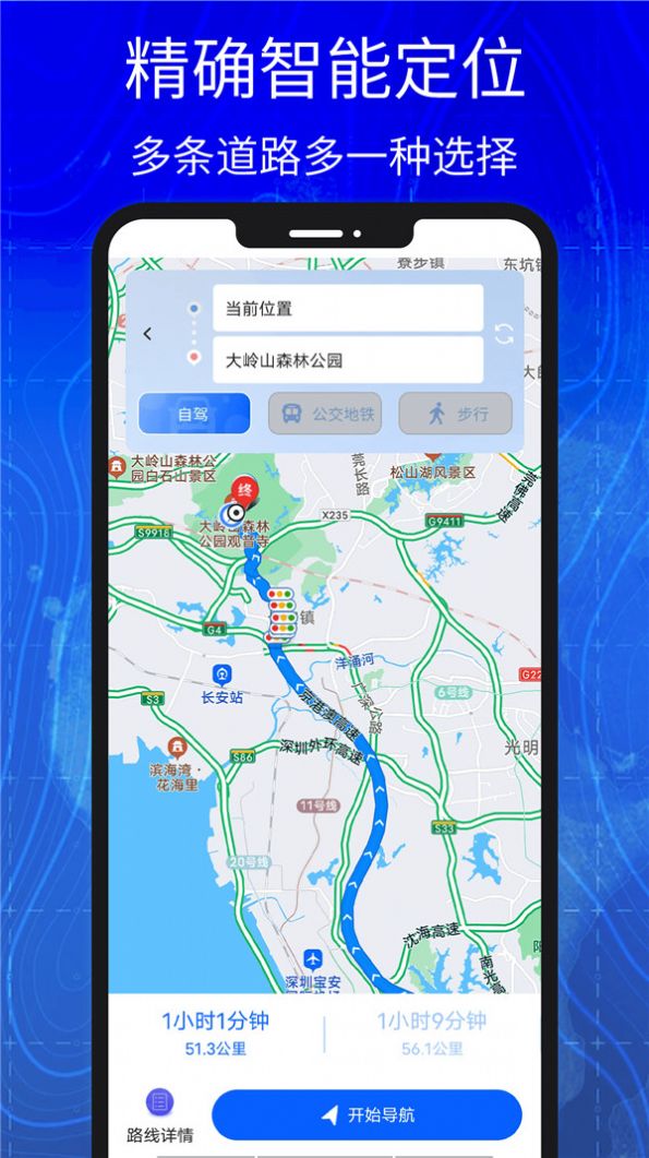 汇投北斗地图导航手机版图3