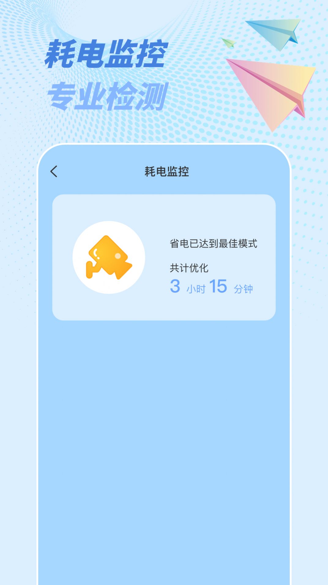 一键省电神器 图1