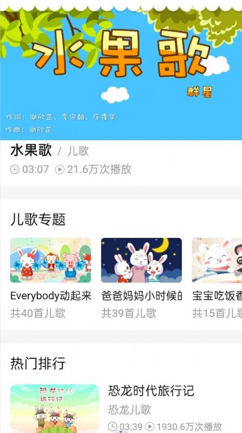 少儿免费动画片软件最新版图2