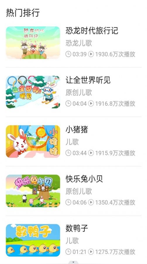 少儿免费动画片软件最新版图3