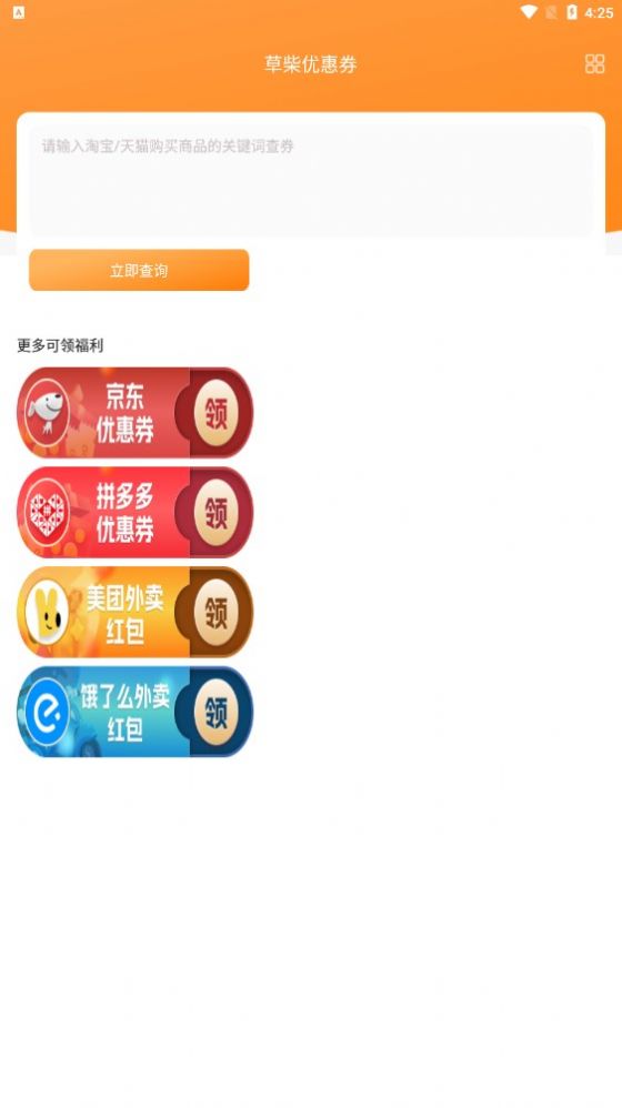草柴优惠券手机版图1