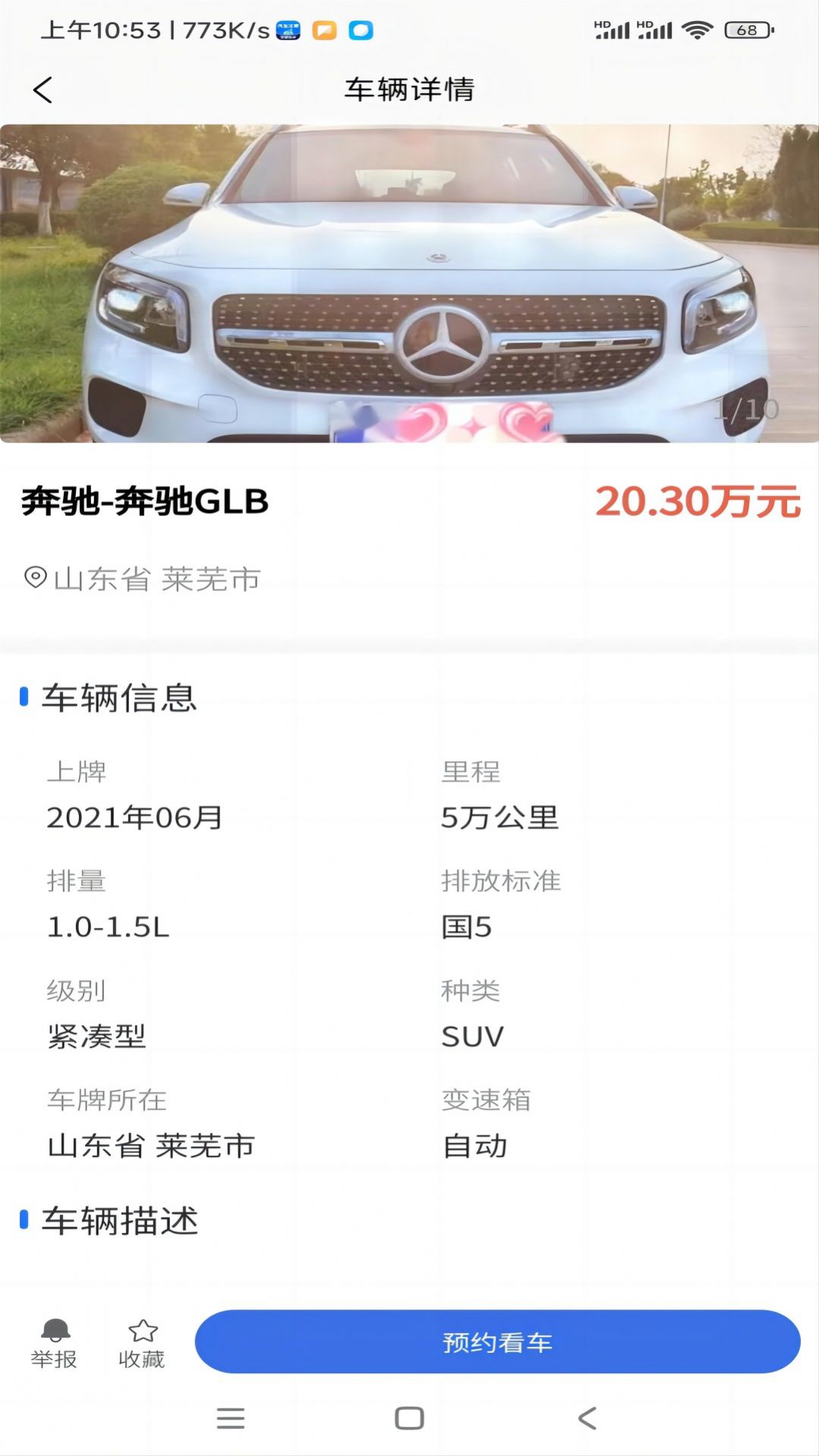 车毛牛二手车 图3