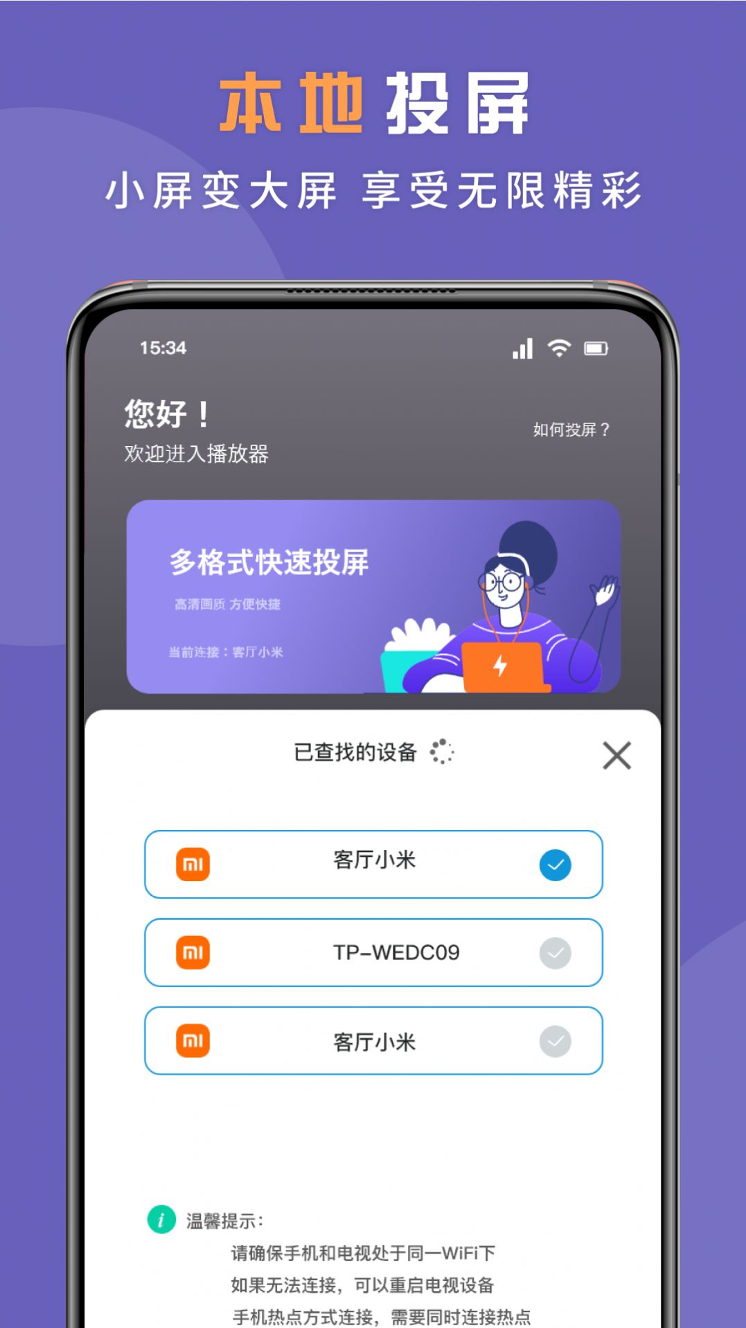 无线投屏专家 图2