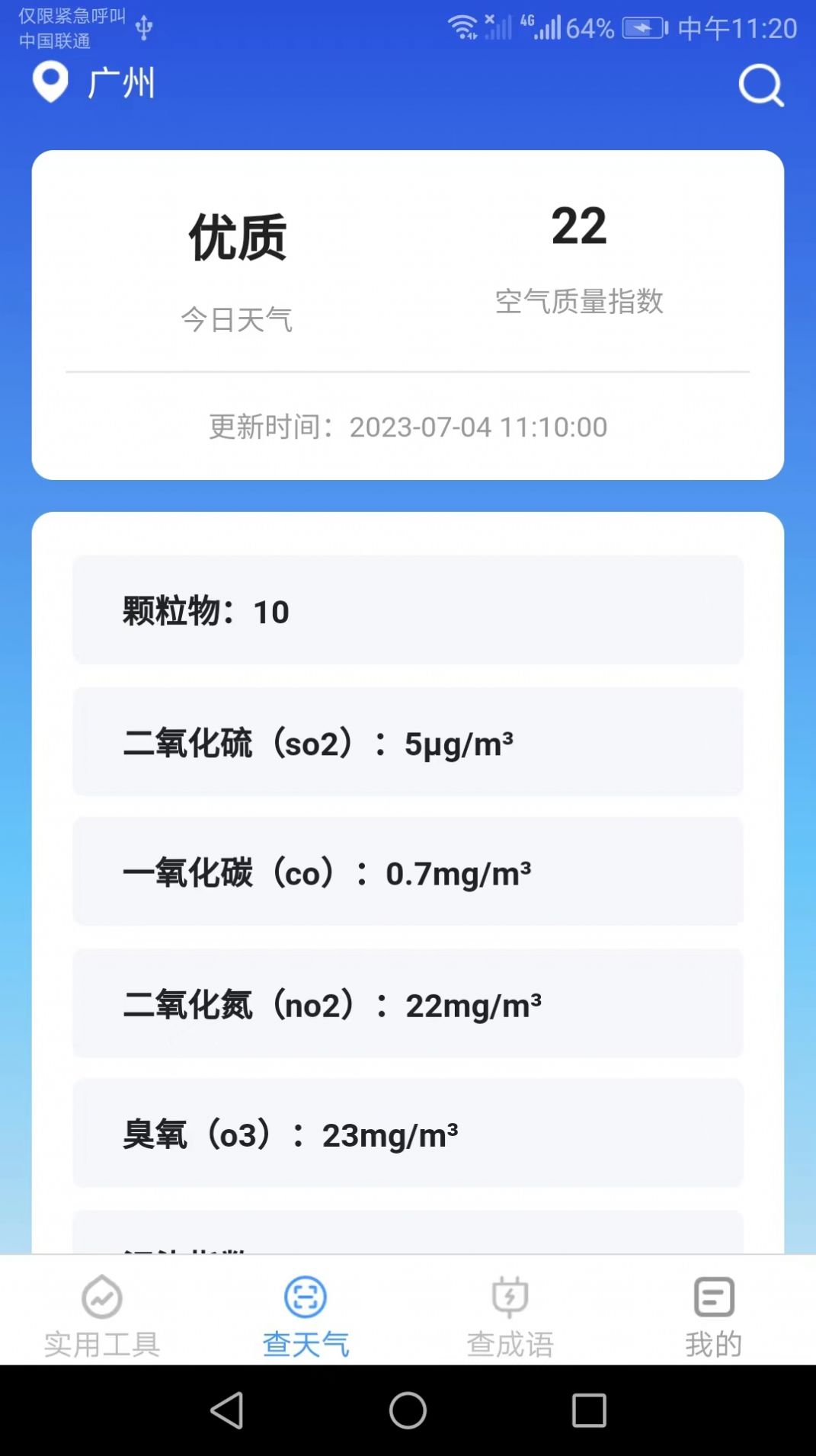 多多工具宝手机版图3