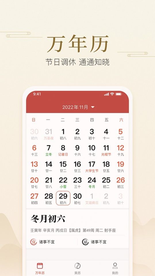 快捷日历尚麦 图3