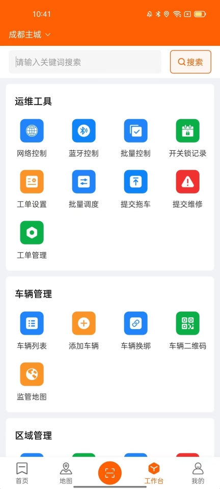 乐迪共享电单车平台手机版图1