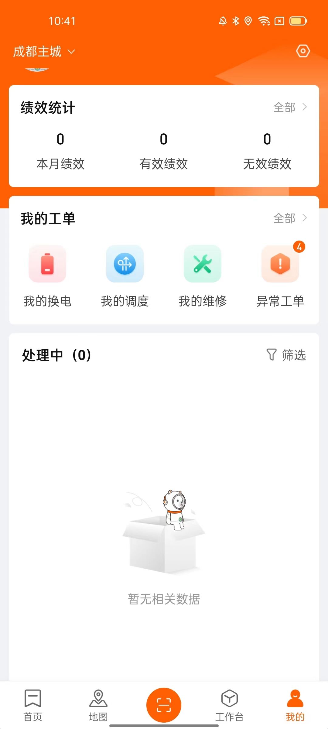 乐迪共享电单车平台手机版图2