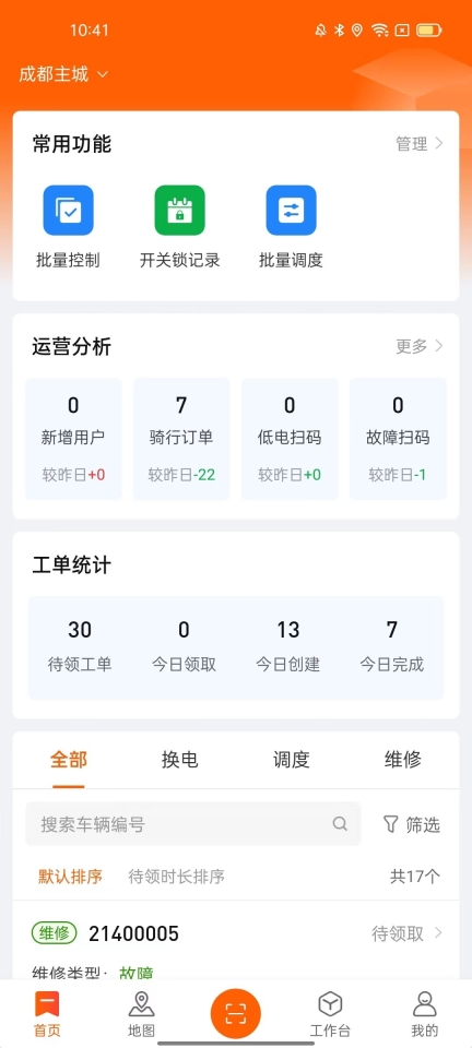 乐迪共享电单车平台手机版图3