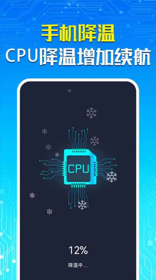 手机一键省电大师软件 图1