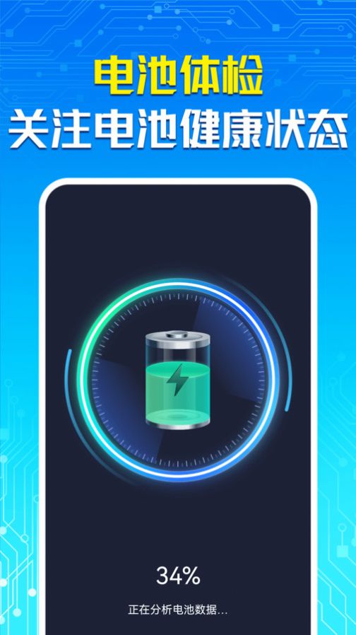 手机一键省电大师软件 图2