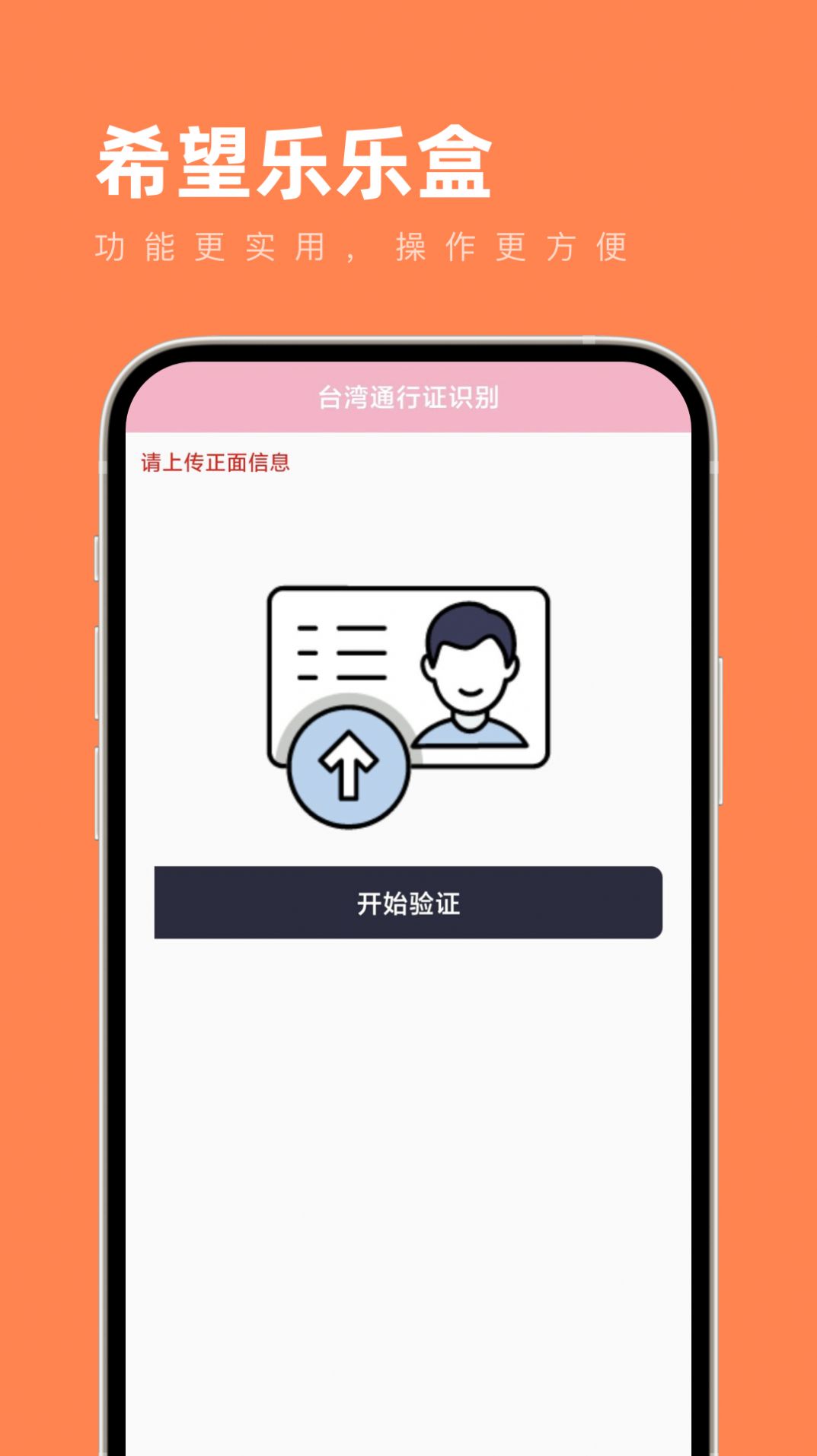 希望乐乐盒 图2