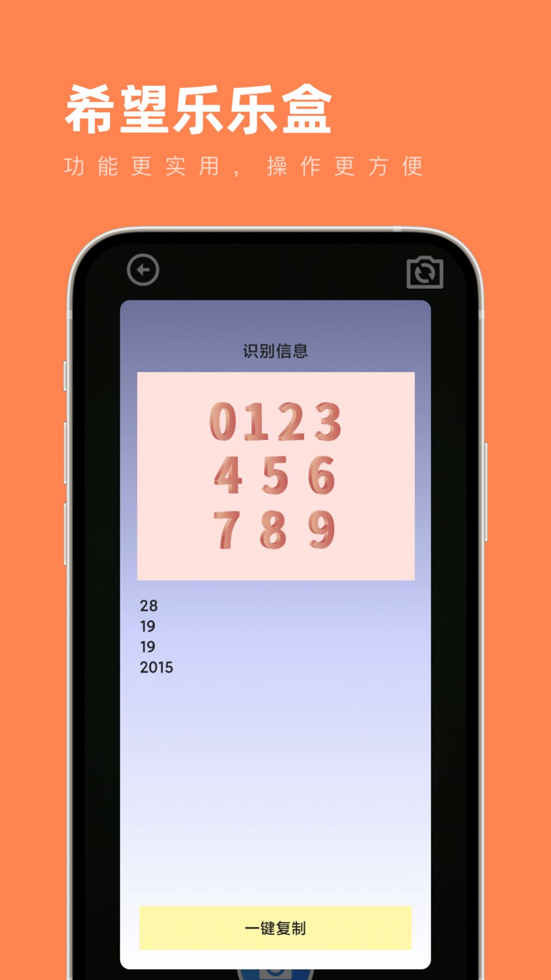 希望乐乐盒 图3