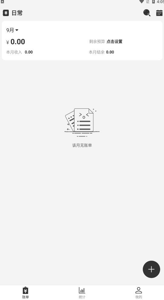 记账Ledger软件 图1