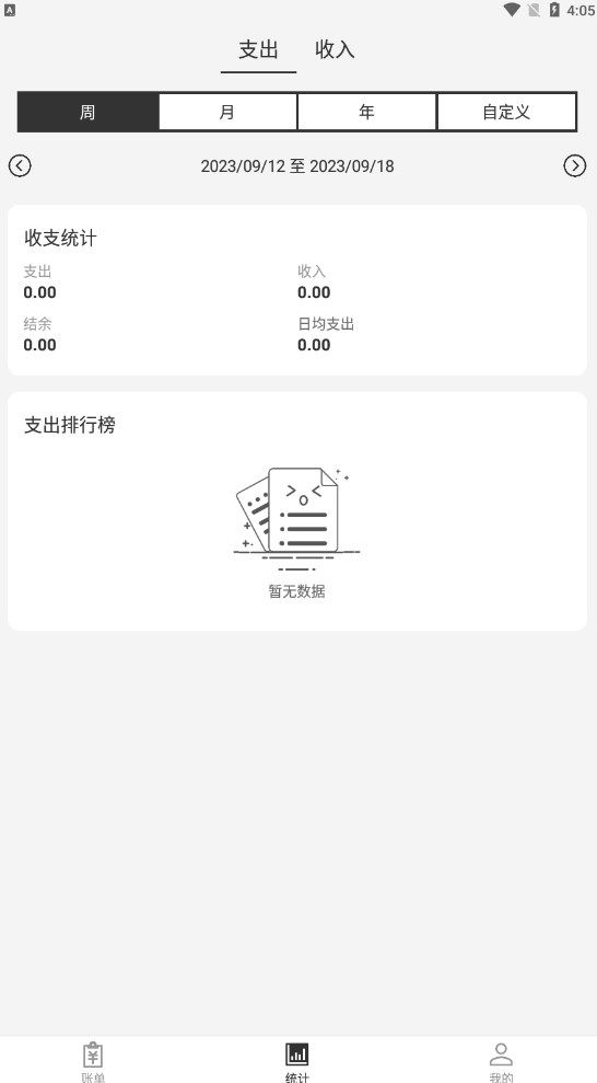 记账Ledger软件 图2