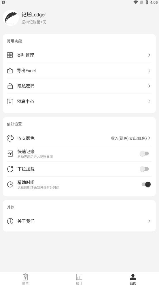 记账Ledger软件 图3
