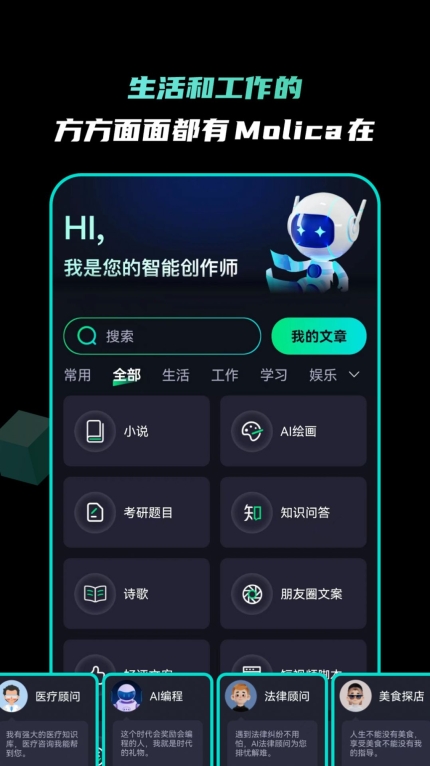 Molica智能助手软件 图2