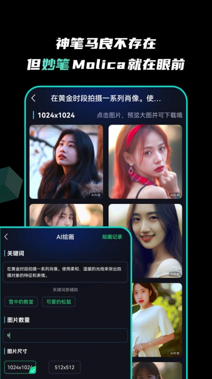 Molica智能助手软件 图3