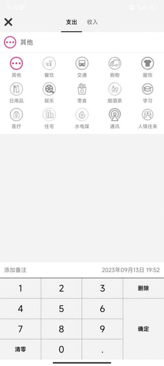 招财猫记账软件 图1
