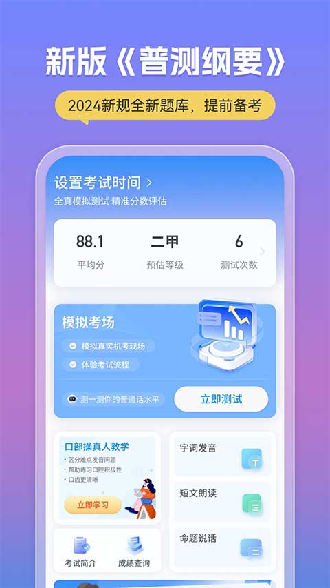 普通话考试图1