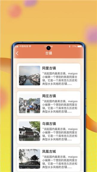 逍遥古镇图3