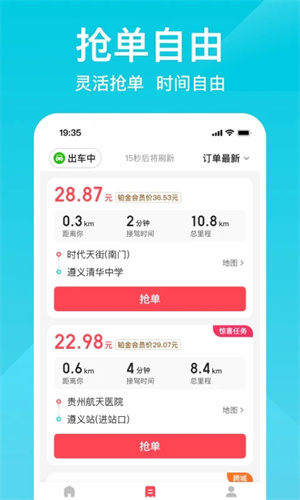 小拉出行司机版图1