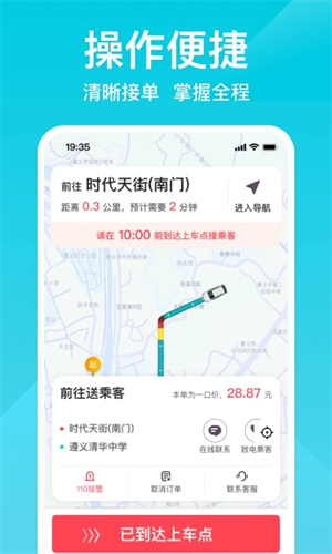 小拉出行司机版图2