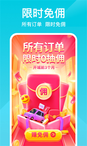 小拉出行司机版图4