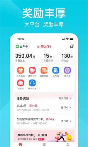 小拉出行司机版图5