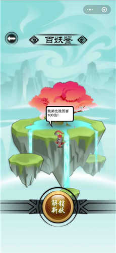 捉妖山海经 图1