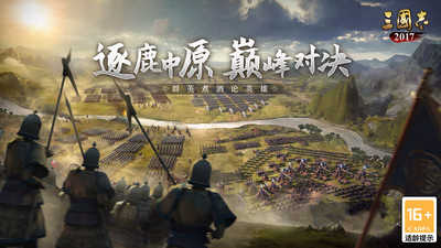 三国志2025 图3
